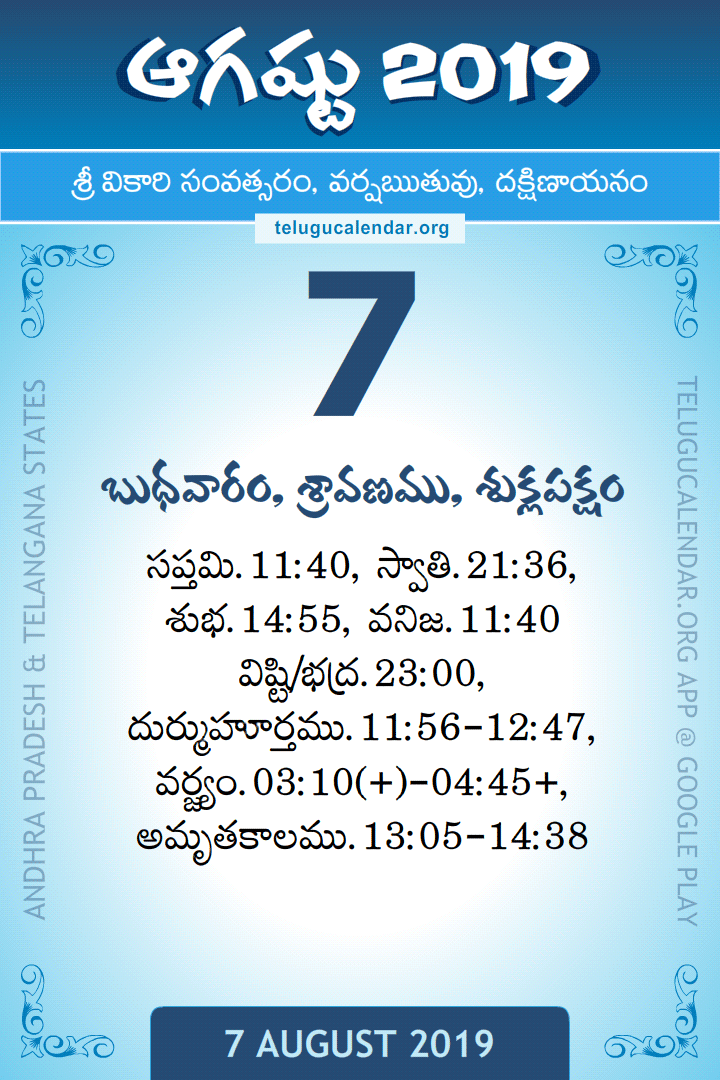 7 August 2019 Telugu Calendar
