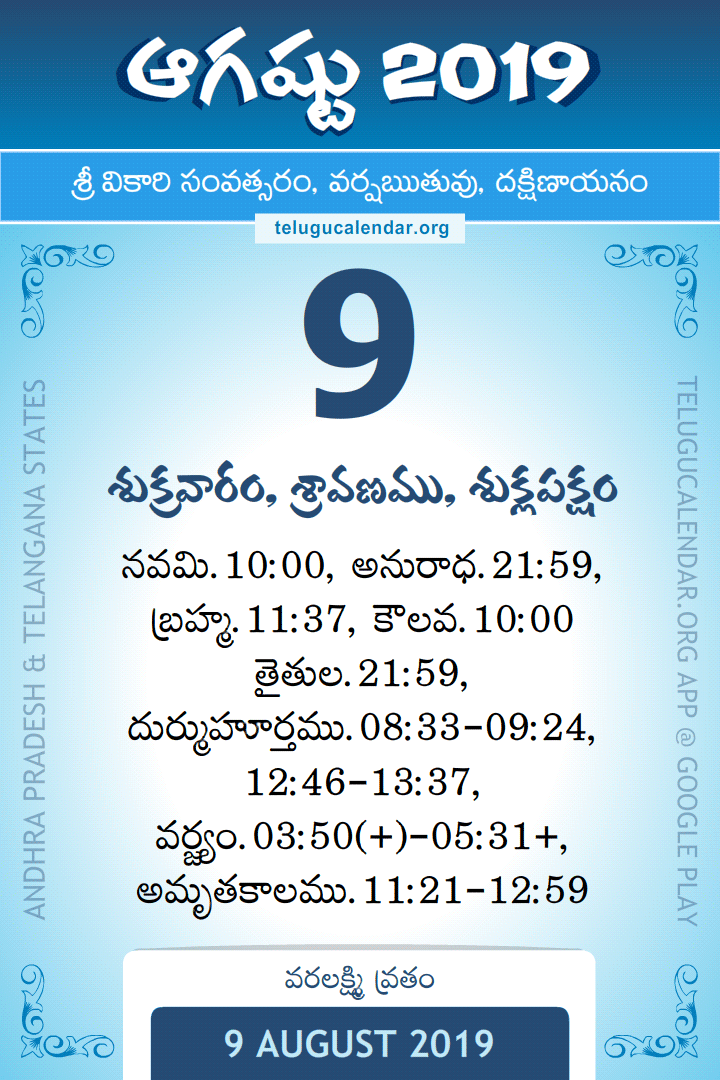 9 August 2019 Telugu Calendar