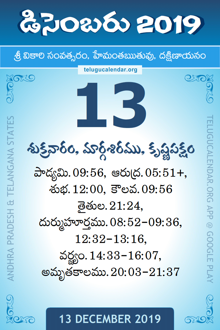 13 December 2019 Telugu Calendar