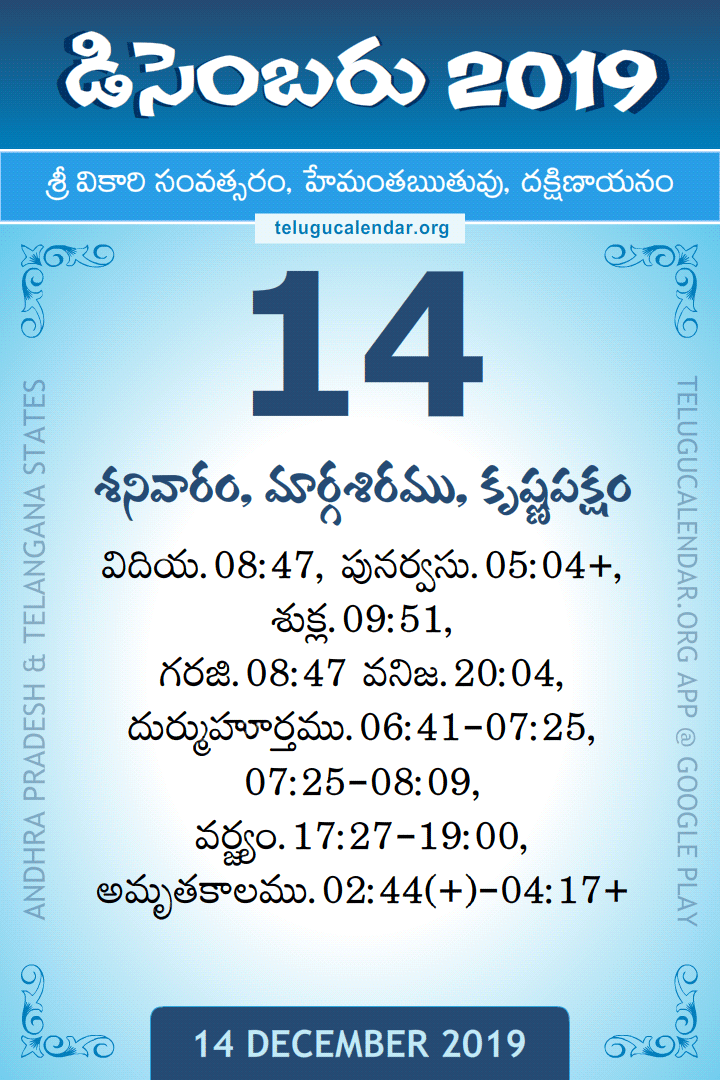 14 December 2019 Telugu Calendar