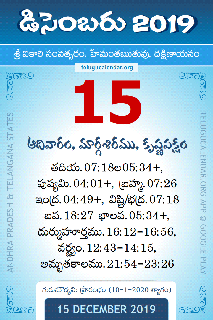 15 December 2019 Telugu Calendar