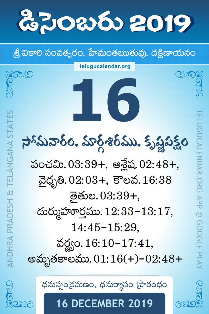 16 December 2019 Telugu Calendar