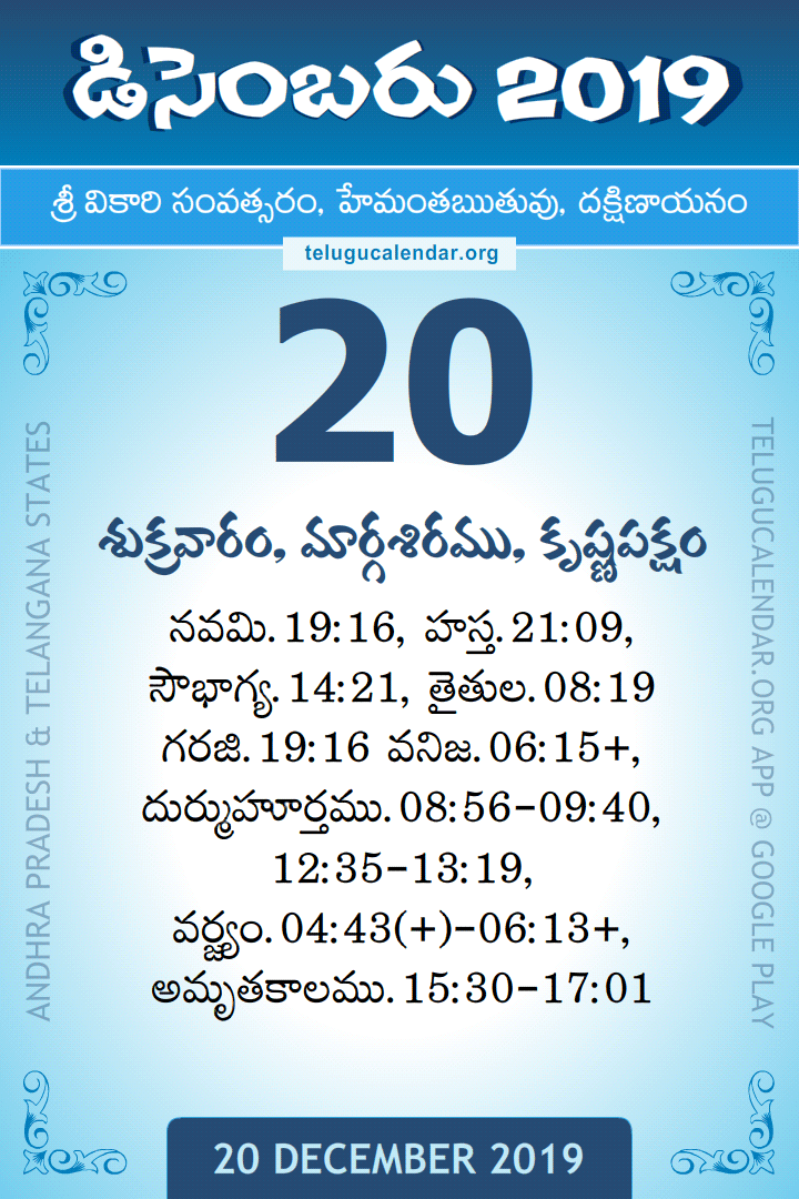 20 December 2019 Telugu Calendar
