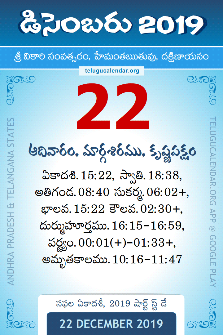 22 December 2019 Telugu Calendar