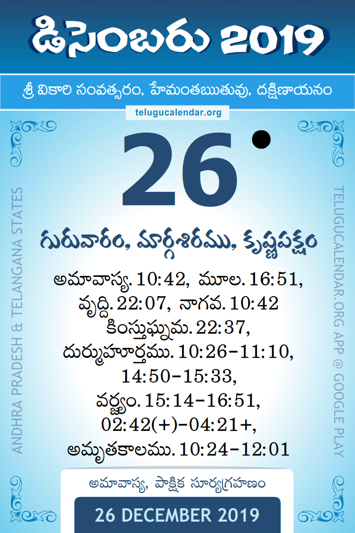 26 December 2019 Telugu Calendar