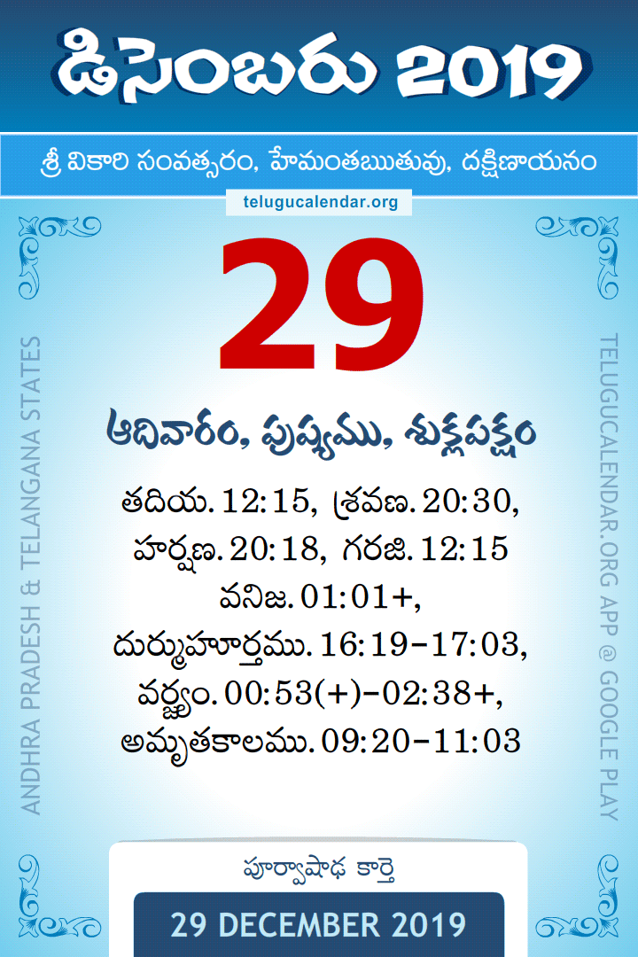 29 December 2019 Telugu Calendar