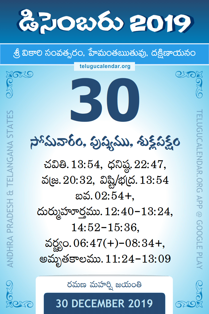 30 December 2019 Telugu Calendar