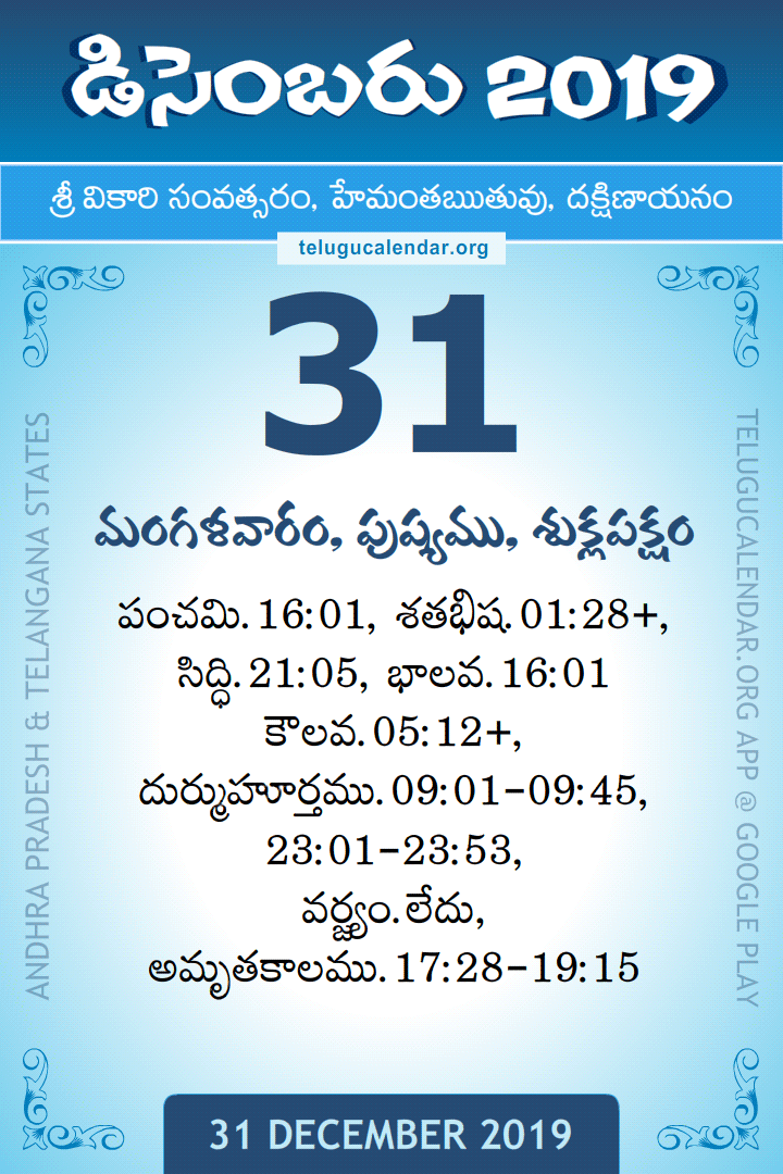 31 December 2019 Telugu Calendar