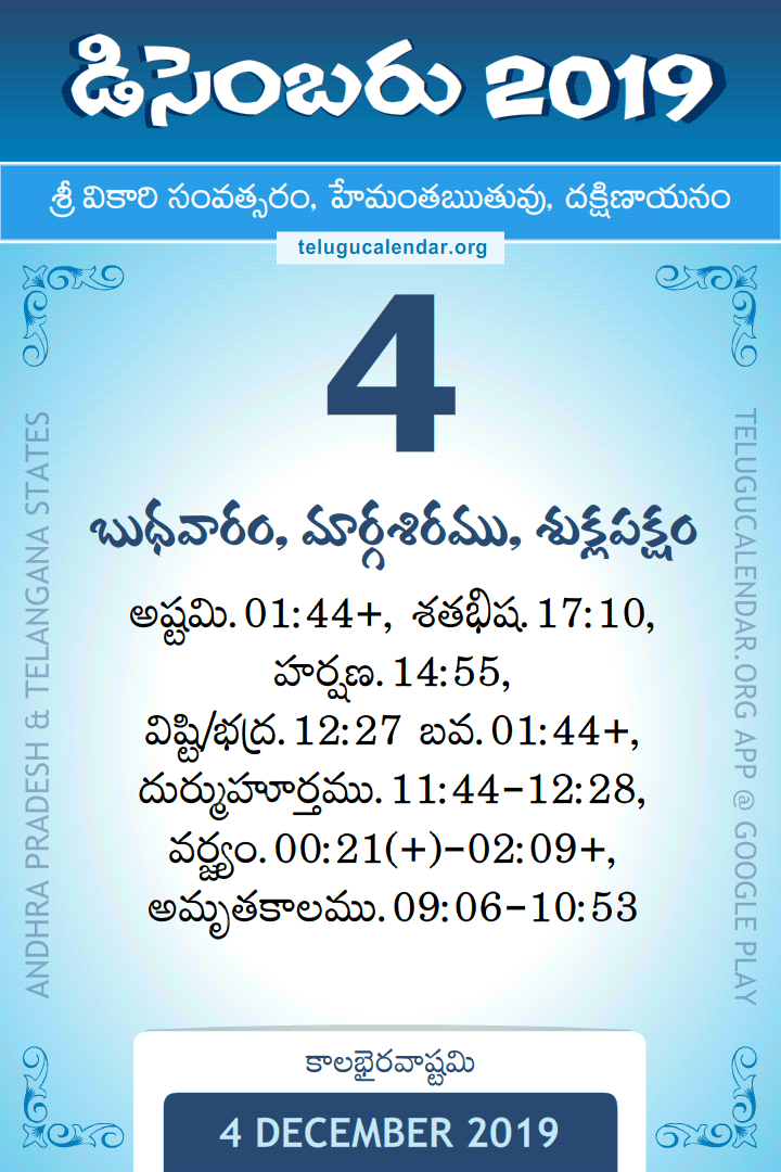 4 December 2019 Telugu Calendar