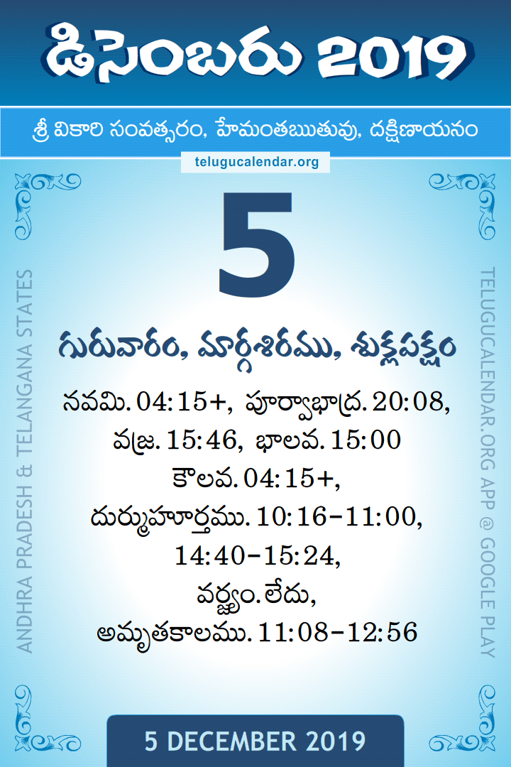 5 December 2019 Telugu Calendar