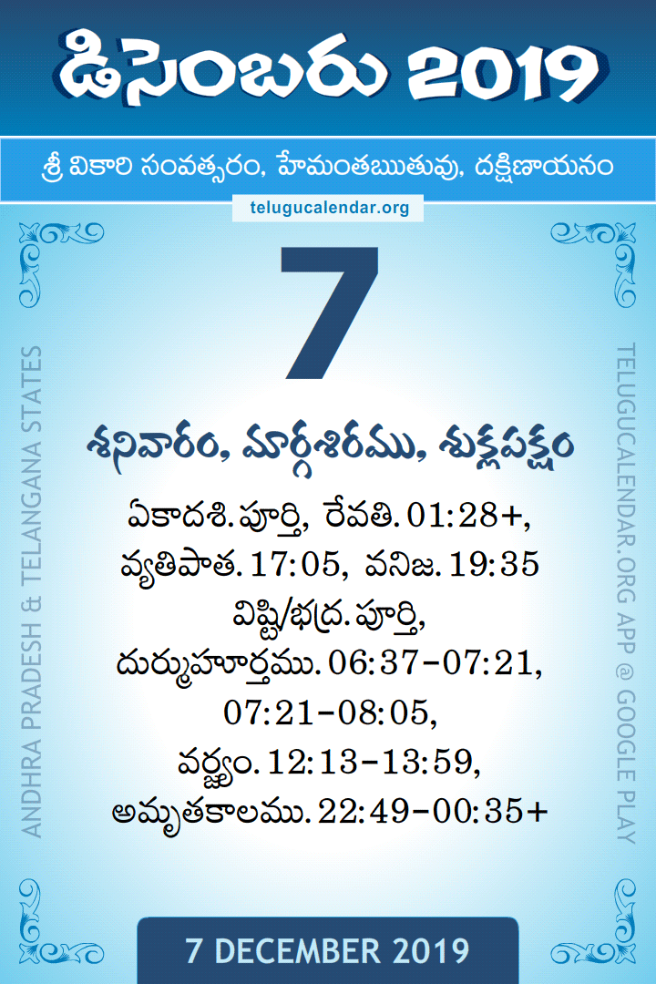 7 December 2019 Telugu Calendar