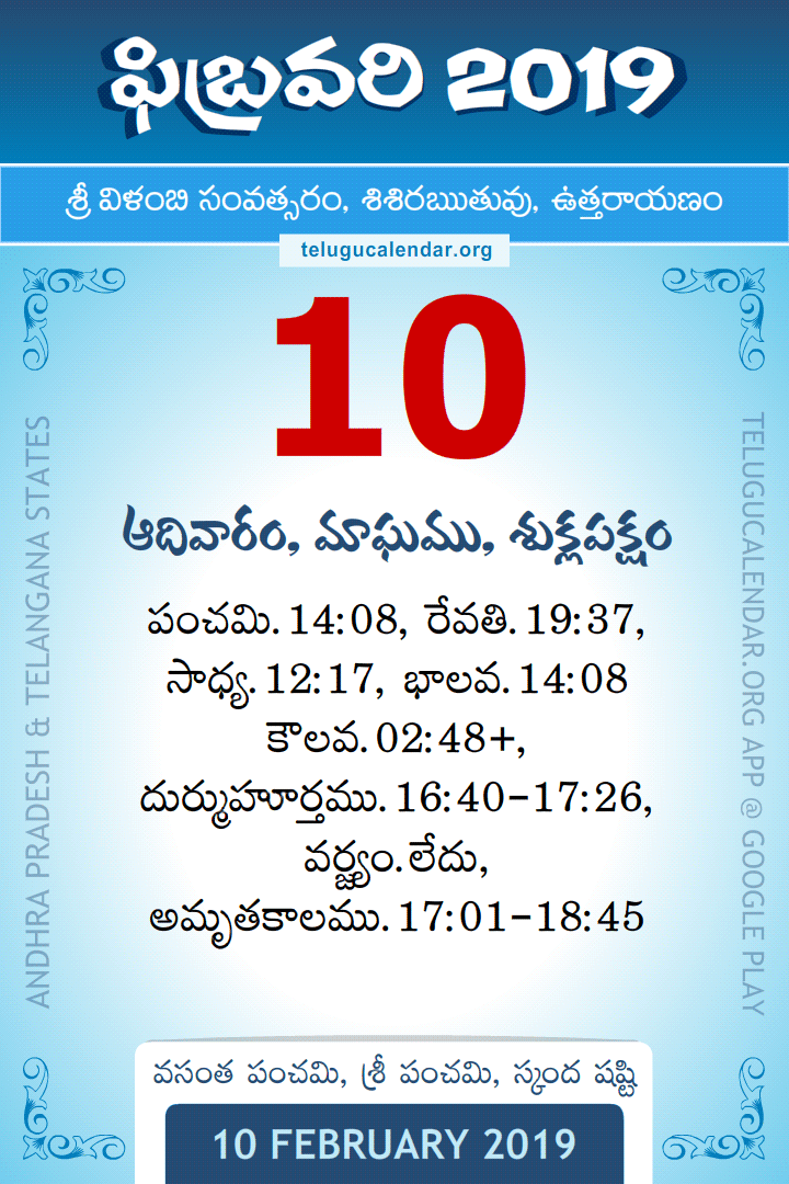 10 February 2019 Telugu Calendar