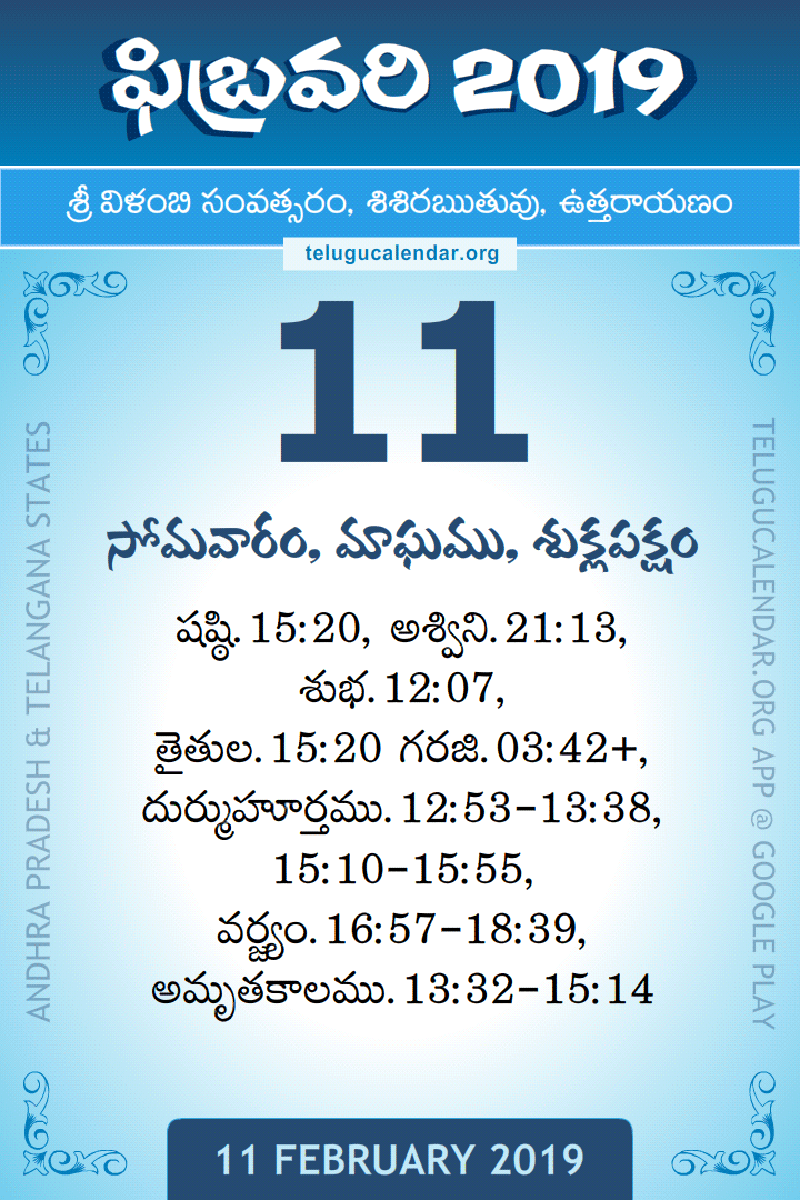 11 February 2019 Telugu Calendar