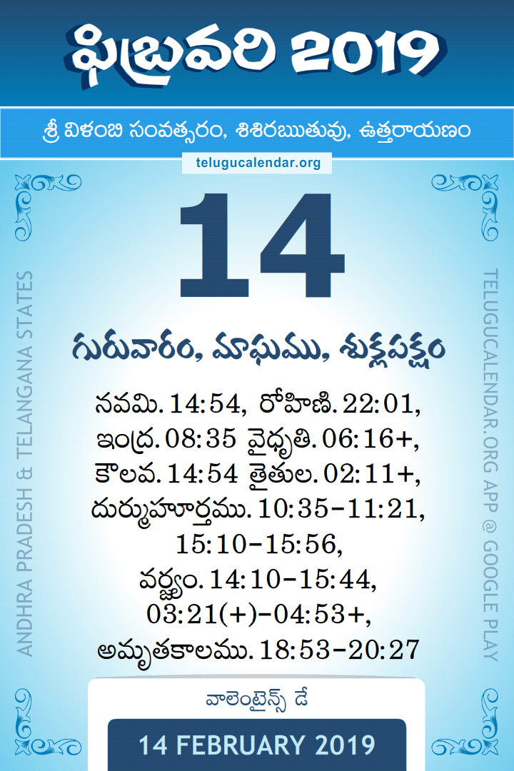 14 February 2019 Telugu Calendar