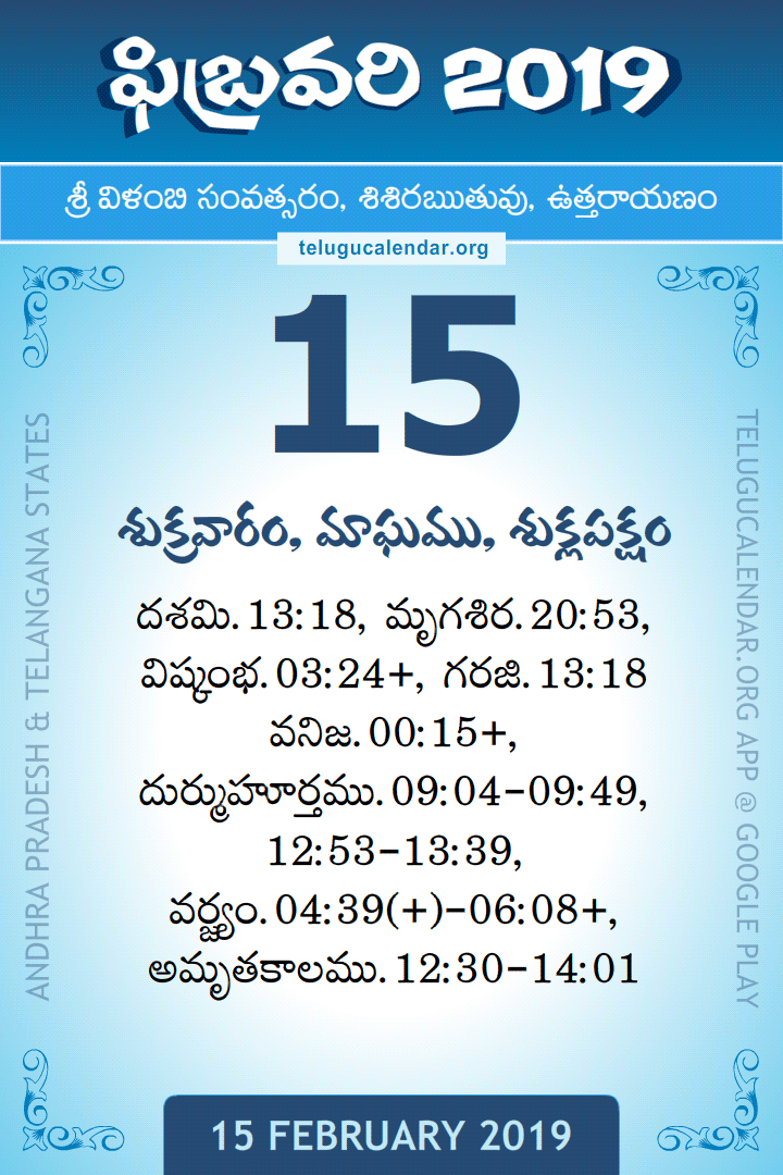 15 February 2019 Telugu Calendar