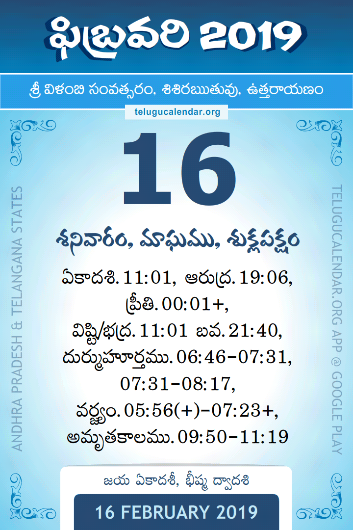 16 February 2019 Telugu Calendar