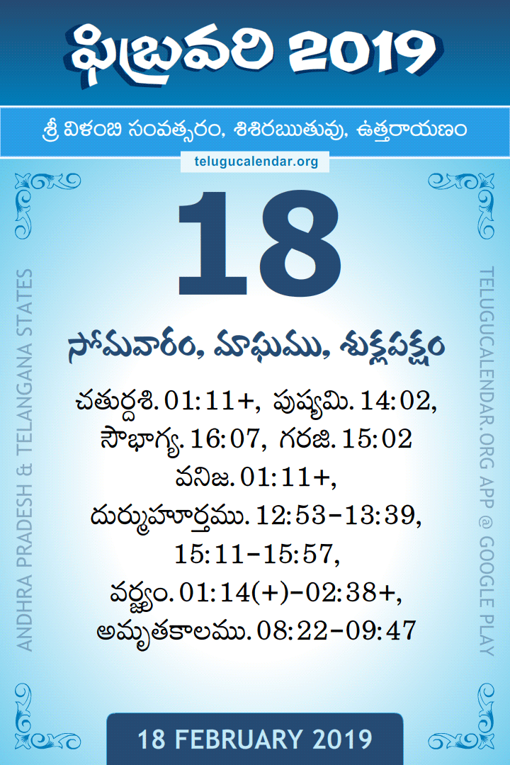 18 February 2019 Telugu Calendar