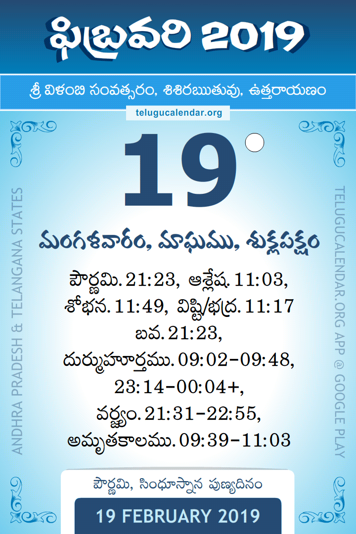 19 February 2019 Telugu Calendar