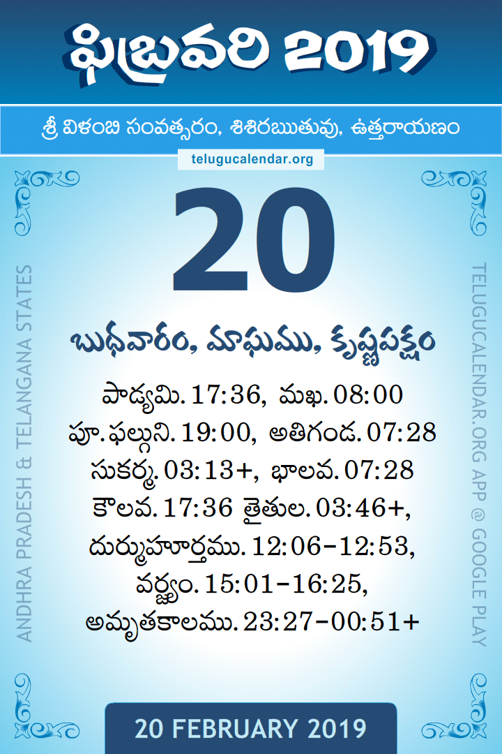 20 February 2019 Telugu Calendar