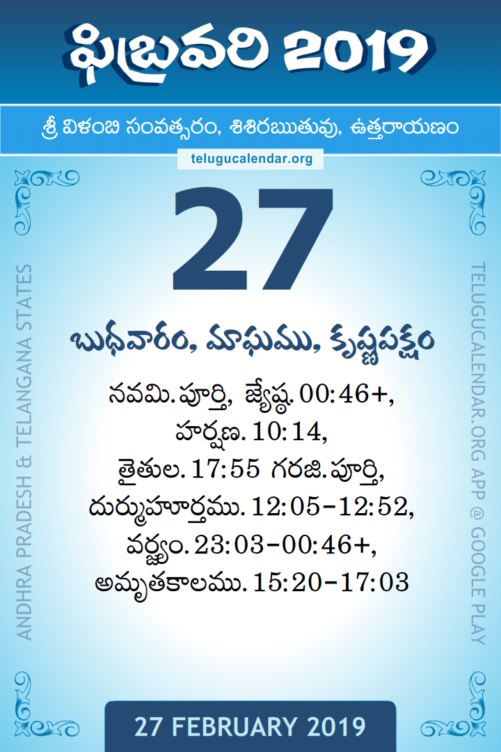 27 February 2019 Telugu Calendar Daily Sheet 27 2 2019 Printable PDF 
