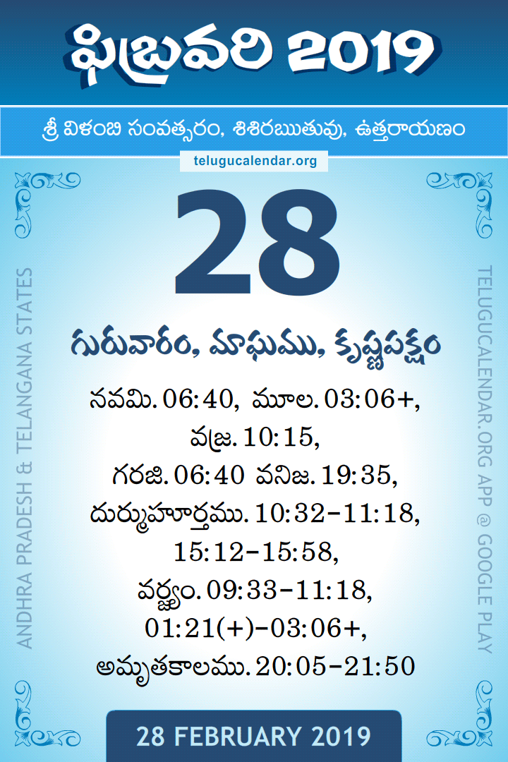 28 February 2019 Telugu Calendar