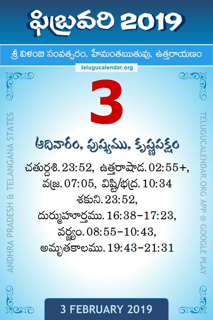 3 February 2019 Telugu Calendar