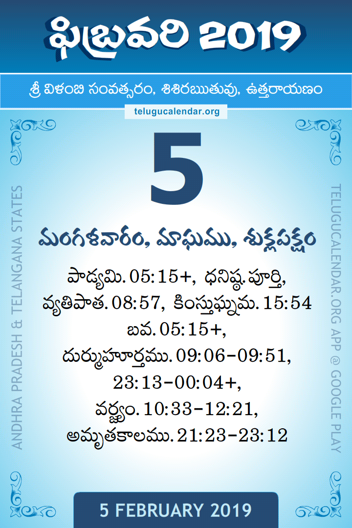5 February 2019 Telugu Calendar