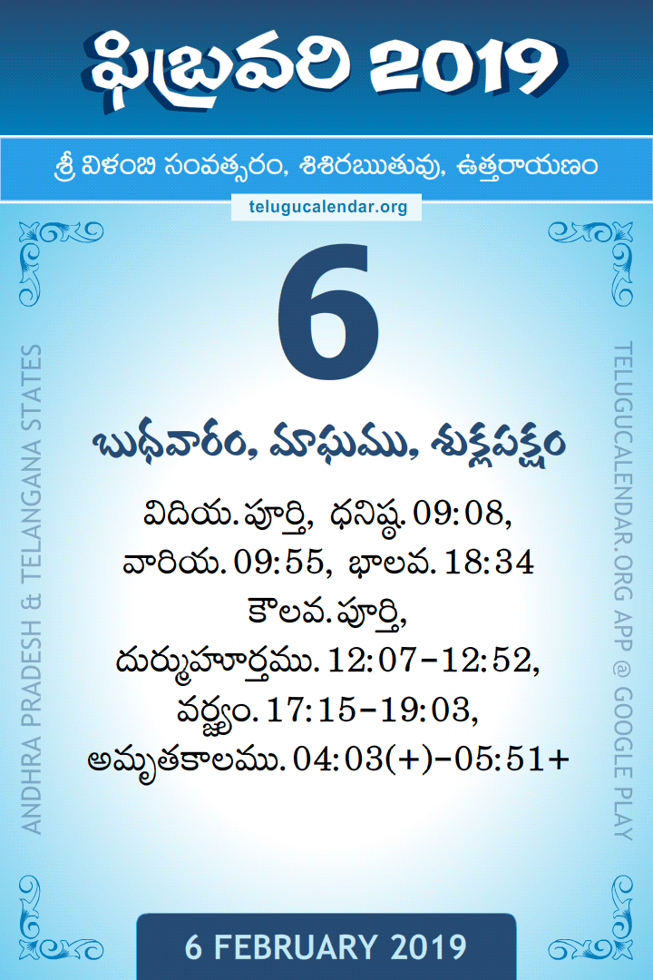 6 February 2019 Telugu Calendar