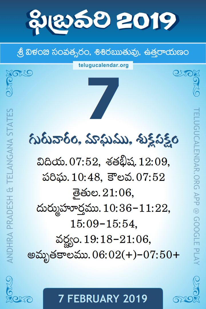 7 February 2019 Telugu Calendar