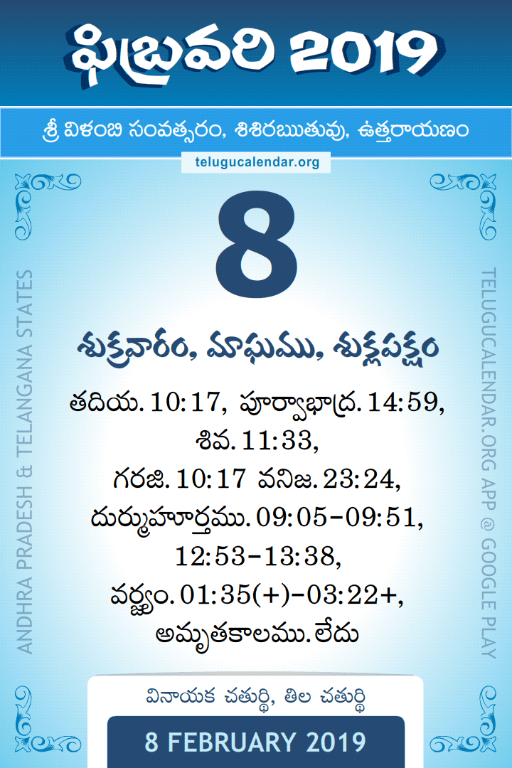 8 February 2019 Telugu Calendar