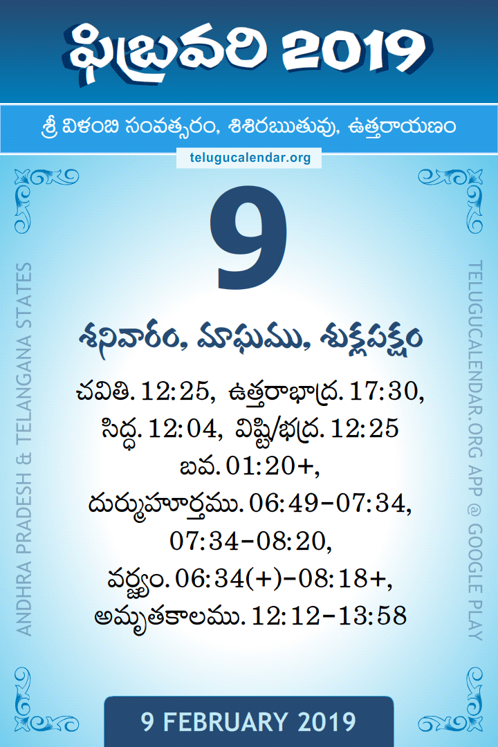 9 February 2019 Telugu Calendar