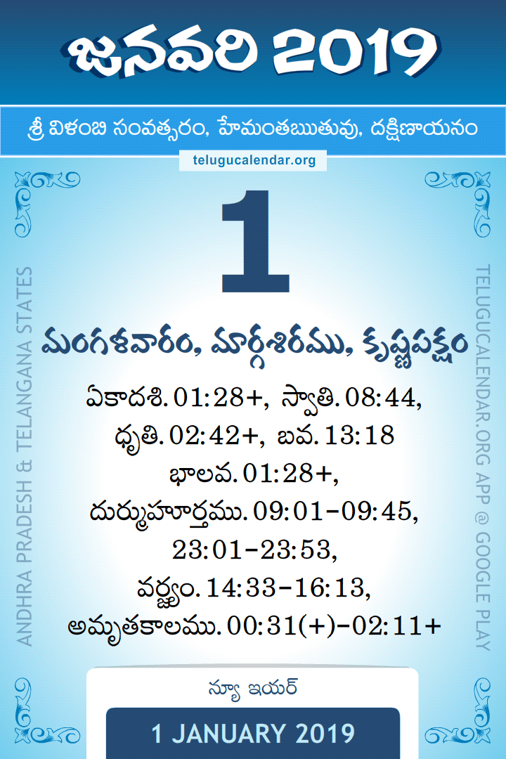 1 January 2019 Telugu Calendar
