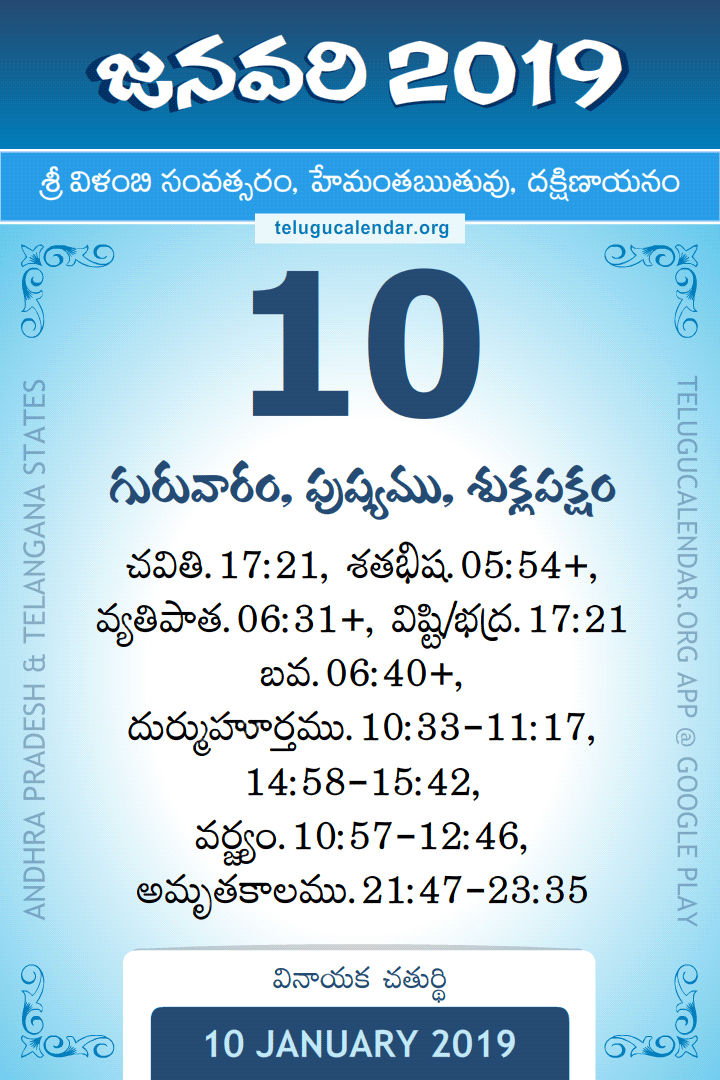 10 January 2019 Telugu Calendar