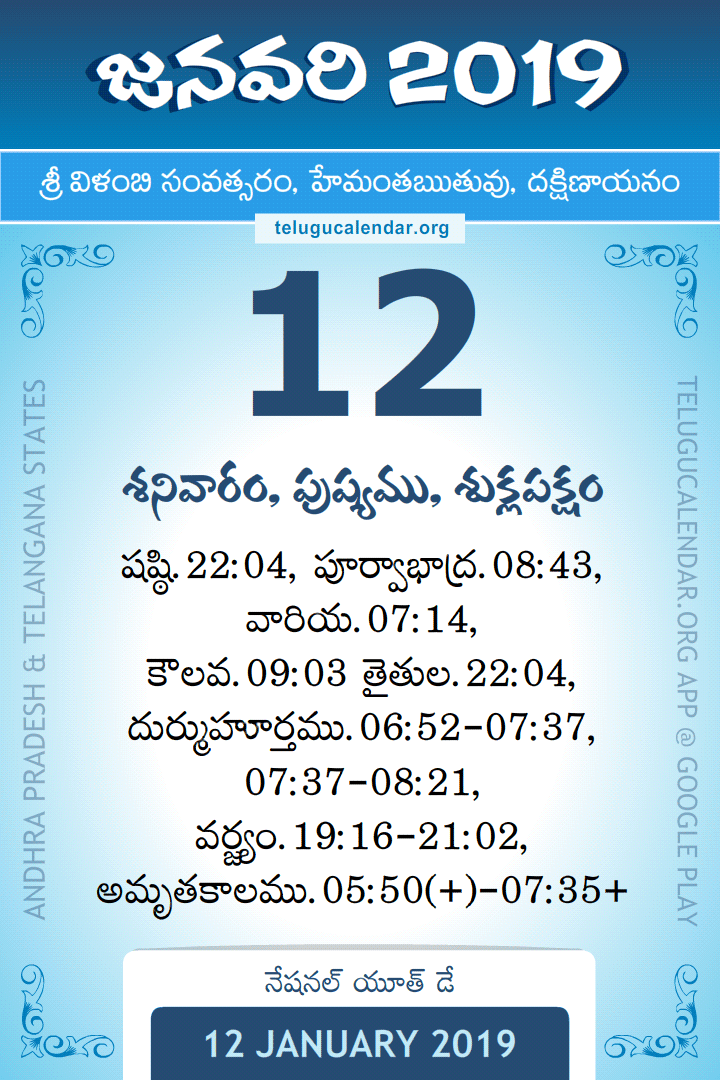 12 January 2019 Telugu Calendar