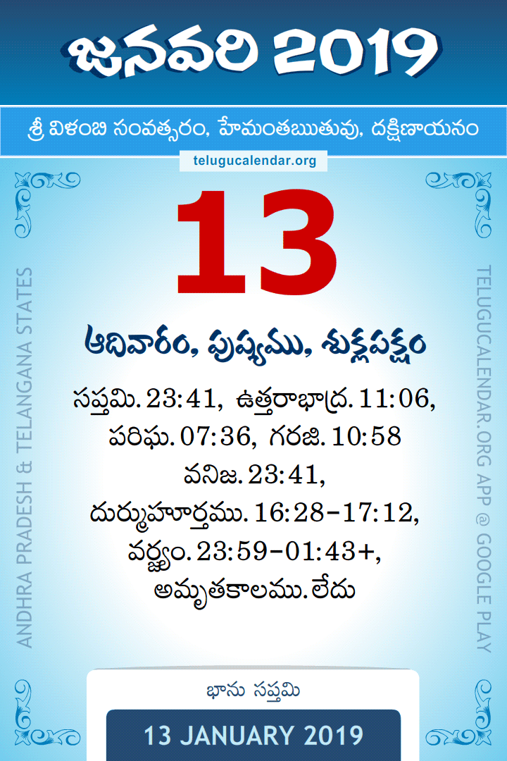 13 January 2019 Telugu Calendar