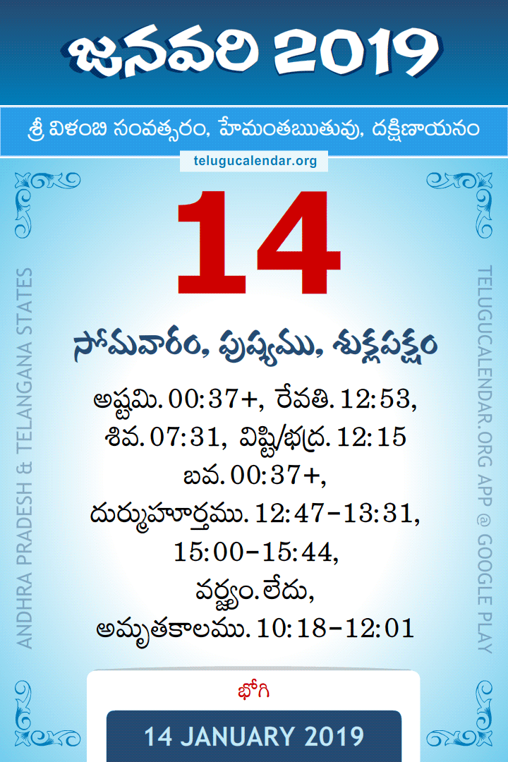 14 January 2019 Telugu Calendar