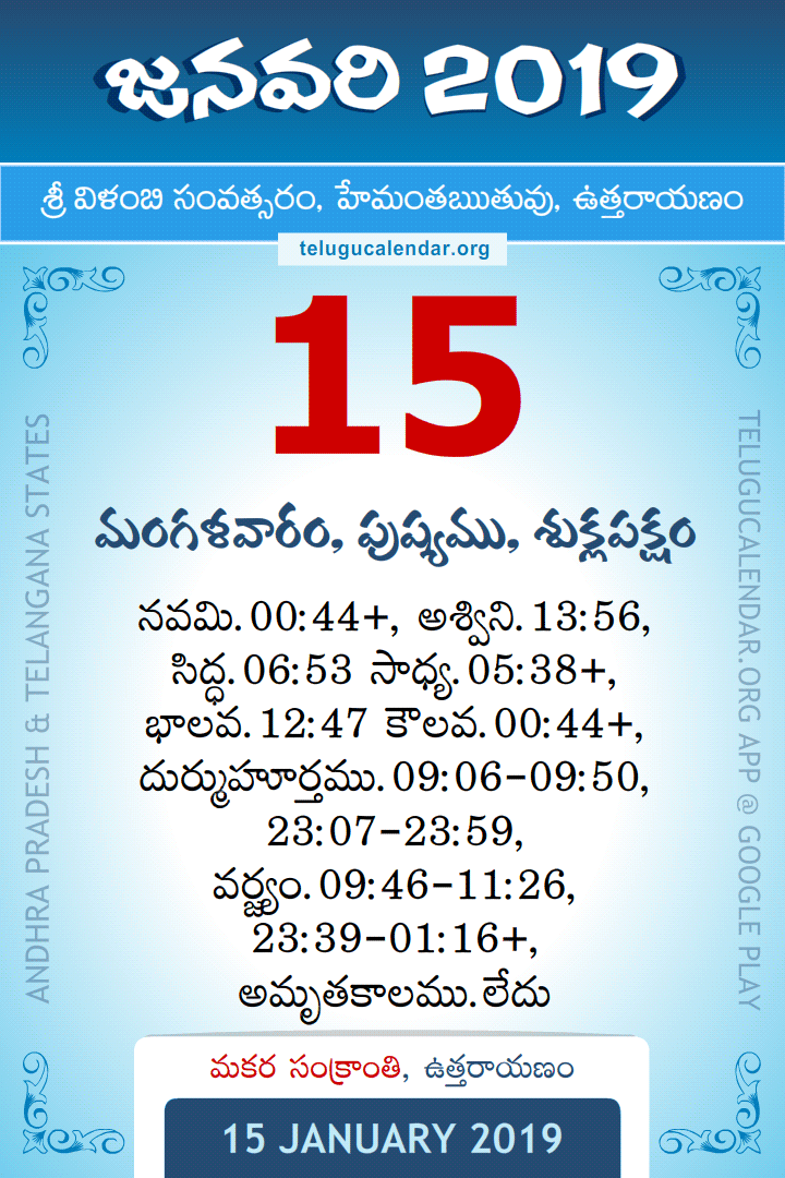 15 January 2019 Telugu Calendar