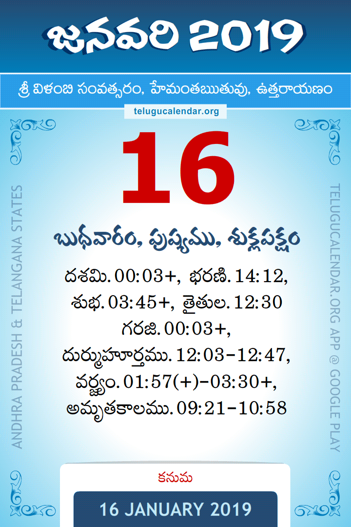16 January 2019 Telugu Calendar