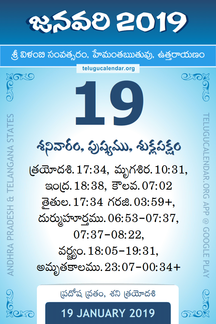 19 January 2019 Telugu Calendar
