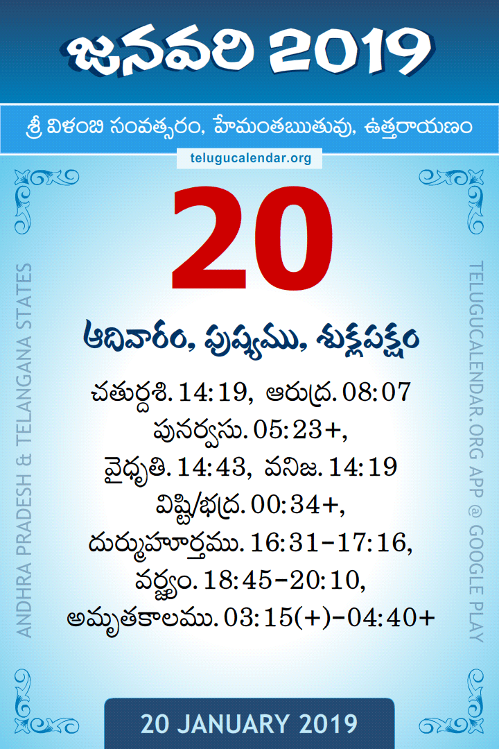 20 January 2019 Telugu Calendar