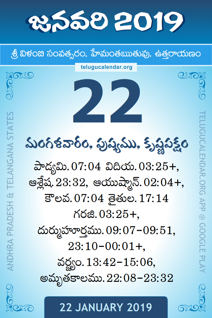 22 January 2019 Telugu Calendar