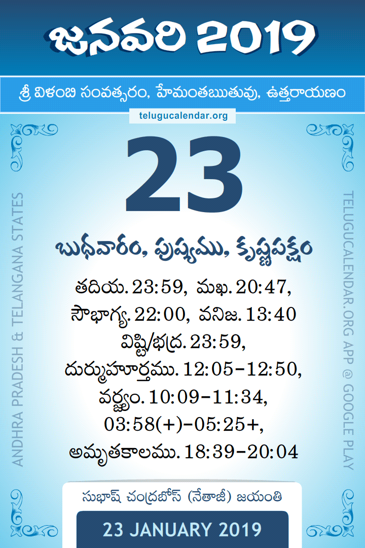 23 January 2019 Telugu Calendar