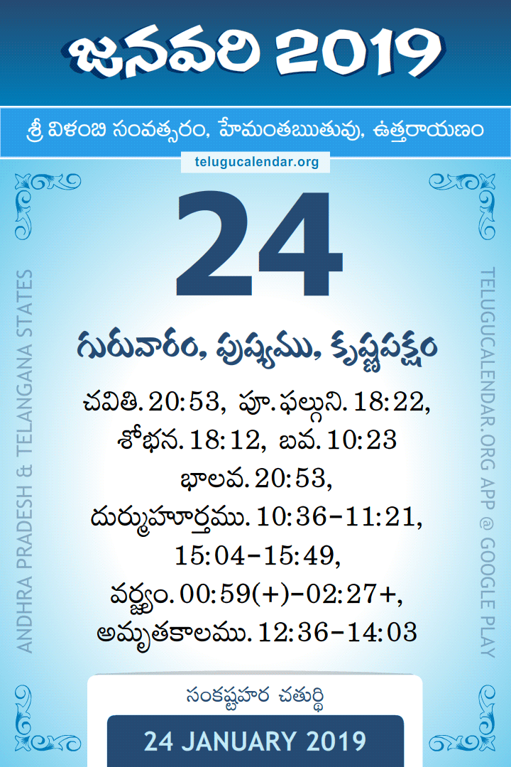 24 January 2019 Telugu Calendar