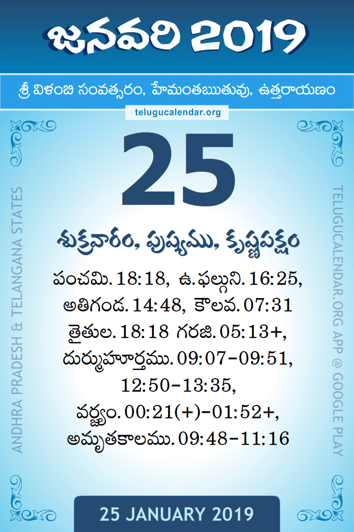 25 January 2019 Telugu Calendar