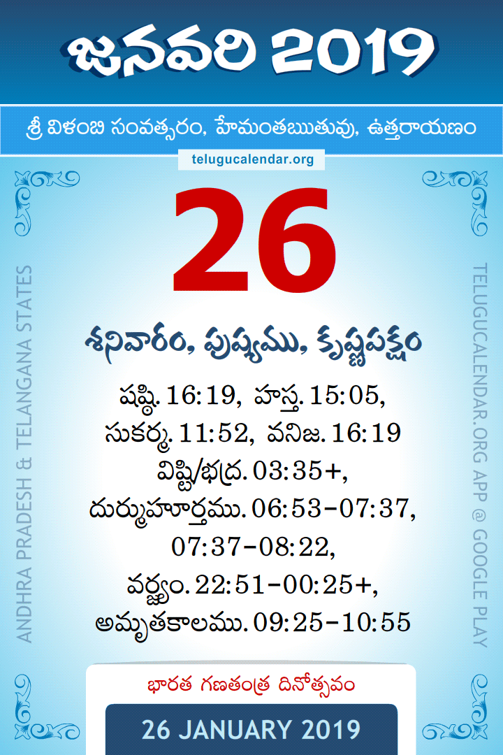 26 January 2019 Telugu Calendar