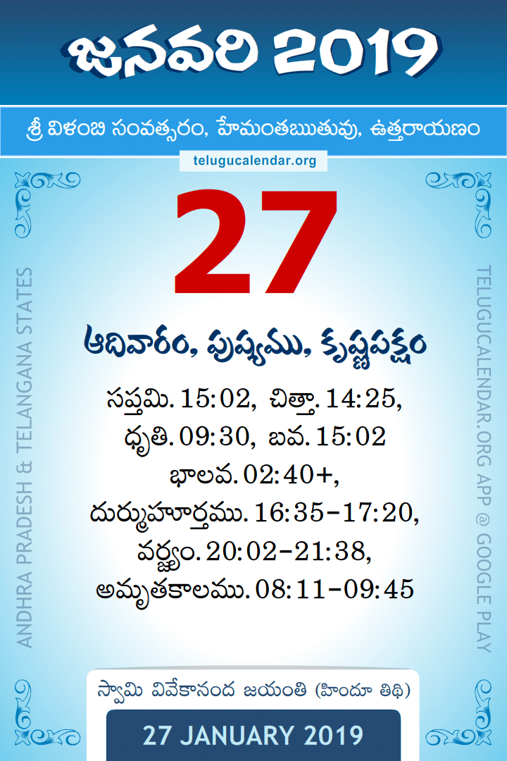 27 January 2019 Telugu Calendar