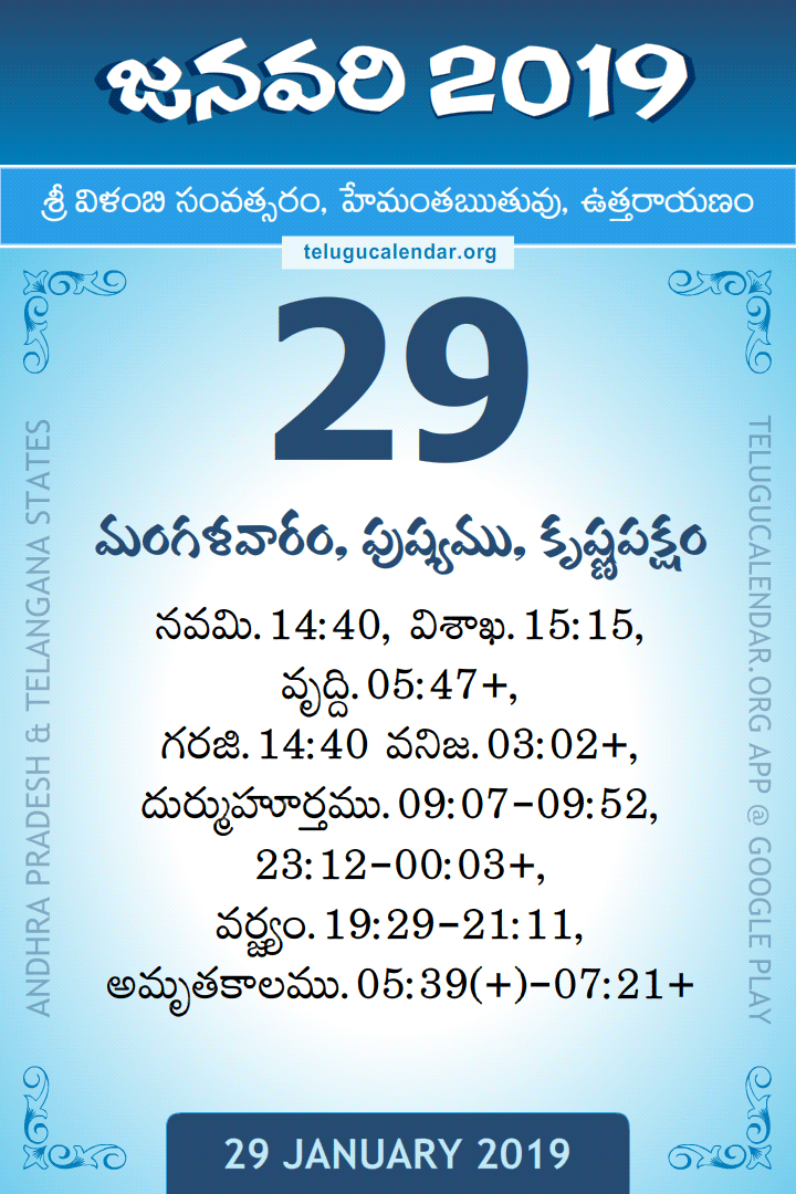 29 January 2019 Telugu Calendar