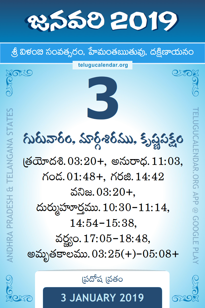 3 January 2019 Telugu Calendar