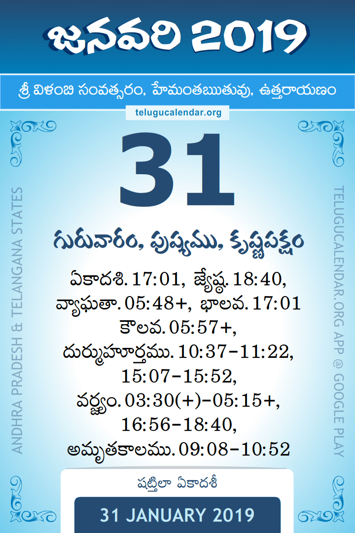 31 January 2019 Telugu Calendar