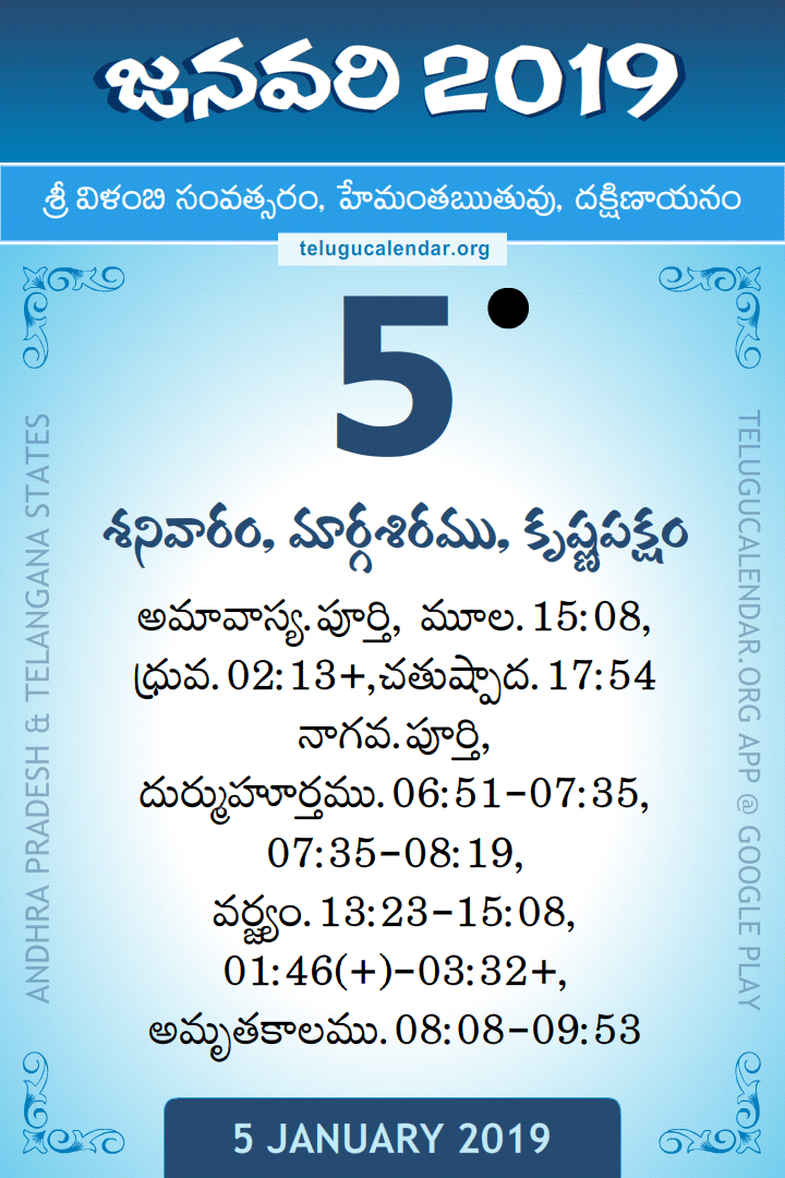 5 January 2019 Telugu Calendar